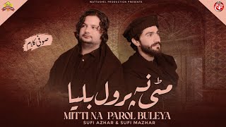 Matti Na Parol Buleya | Sufi Azhar & Sufi Mazhar | Latest Sufi Kalam | Official Video