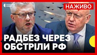 НАЖИВО засідання Радбезу ООН через обстріл Києва та міст України