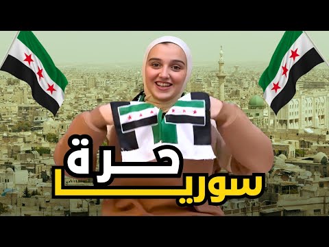 طول عمري عايشه في سوريا ولم اشعر بالانتماء !