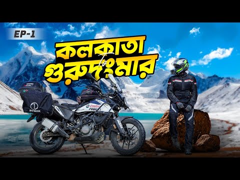 KOLKATA To 'GURUDONGMAR' Lake Bike Trip || Ep-1 || Kolkata To Gangtok