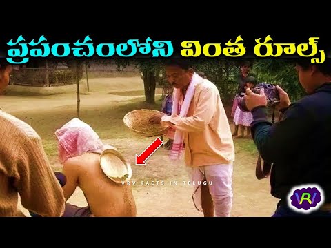 Different Rules in World | Interesting Facts in Telugu | Top Interesting and Unknown Facts in Telugu