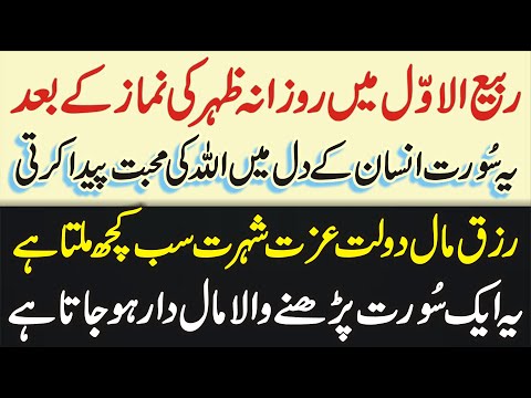 Rabi Ul Awal Main Rozana Zohar Ki Namaz K Baad Quran Ki Aik Choti Si Soorat Parh Lo | Learn Islam