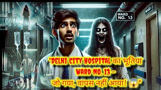 मुंबई के सिटी हॉस्पिटल की एक डरावनी कहानी | horror stories | Mumbai