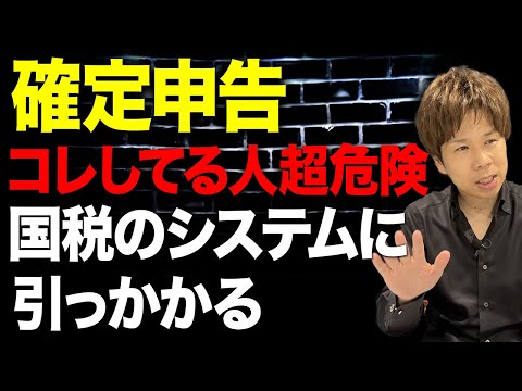 個人事業主は税務署に狙われたら99％負けます。確定申告で注意すべきことについて解説します。