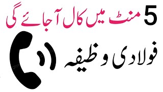 Kisi Ko Apne piyar mein pagal karne ka wazifa || Kisi Ko Apna Karne ka Wazifa || Mohabbat ka Wazifa