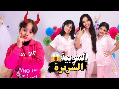 مارية مع شفا وريم وغزل في حفلة😍 مارية مربية شريرة لشفا 😱 #شفا #مارية