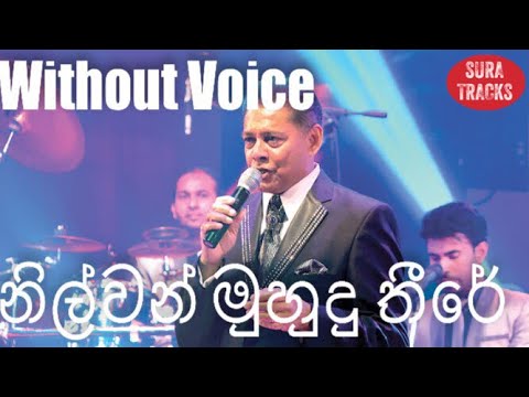 Nilwan Muhudu Theere Karaoke Without Voice By Desmond Silva Songs Karoke