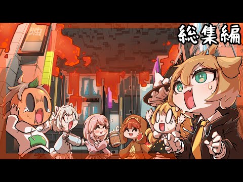 【マイクラマルチ】沈んだ世界で地下暮らしs3 総集編 【ゆっくり実況】【マイクラ】【一気見】【総集編】