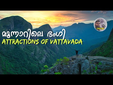 Most Beautiful destination in Munnar | Attractions of Vattavada and Topstation