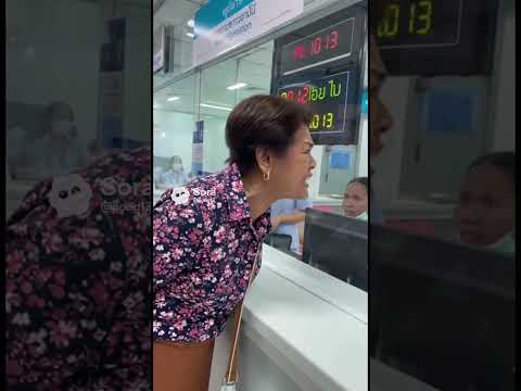 ได้ใจเลยป้า