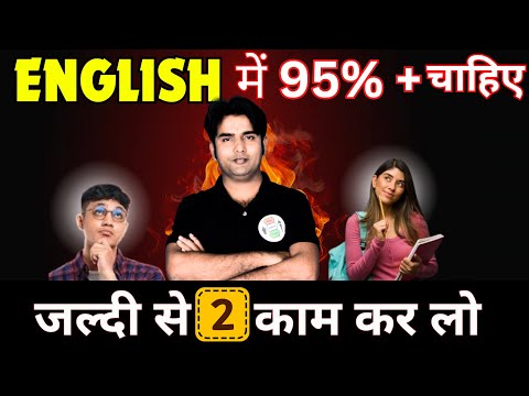 12th ENGLISH में 95% + चाहिए | जल्दी से 2 काम कर लो | बिहार बोर्ड 2025 | By Atif Sir