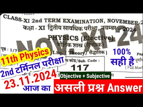 11th Physics 2nd Terminal Exam 23 Nov Answer Key 2024 | 11th physics 23 Nov objective subjective ans