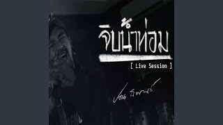 จิบน้ำท่อม (Live)