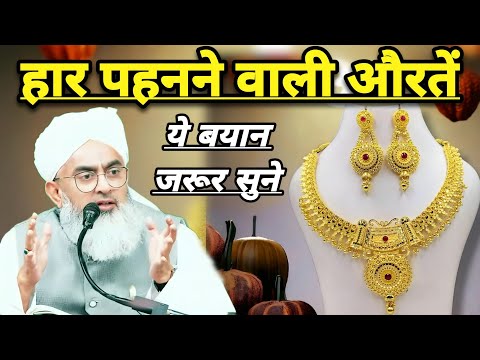 Har Pahnne Wali Aurte Ye Bayan Jarur Sune | Maulana Shakir Ali Noorie