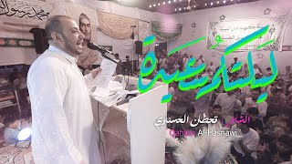 ليلتكم سعيده // كرار ابو غنيم // هيئة كريم اهل البيت ولادة الرسول محمد (ص ) 1447 هــ