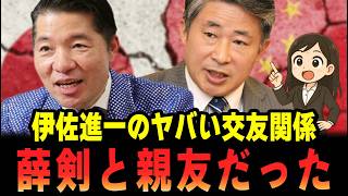【ヤバい交友関係】伊佐進一「その汚い首を切ってやる」発言の中国総領事・薛剣と親友だった