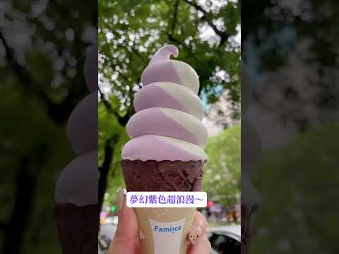 全家x韓勾ㄟ金針菇「金ㄟ紫薯霜淇淋」新口味開吃！