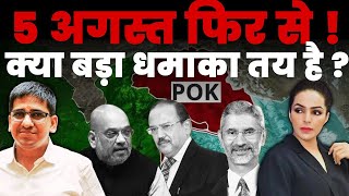 High Alert Before 5th August! What Is the Modi Govt Planning? | Amber Zaidi