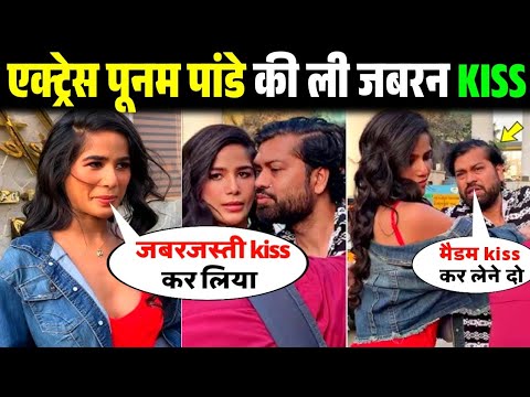 Fans behaved rudely with Poonam Pandey and kissed her forcefully || Poonam pandey viral kiss video