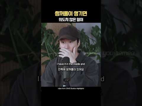 쌍꺼풀 때문에 오해 받는 경우