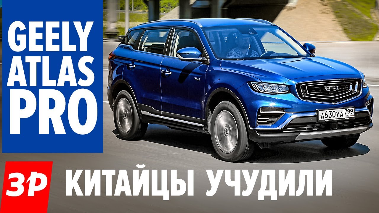 Geely Atlas Pro 2021 по цене Тигуана ГИБРИД, ТУРБО И РОБОТ - Джили Атлас Про тест и обзор
