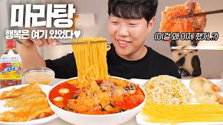 마라탕 옥수수면은 꼭 제발 이렇게 드세요!! 리얼사운드 먹방 ASMR | 크림새우 판다 분모자 꿔바로우 | MALATANG eatingshow MUKBANG ASMR