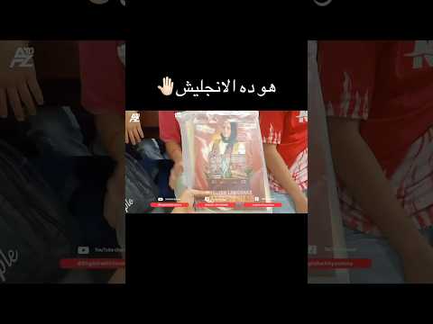 الإنجليزي لغه مش منهج♥️