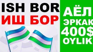 Иш бор ишга оламиз 400$ ойлик Ўзбекистонда Диплом керак эмас ish bor oylik o'zbekiston
