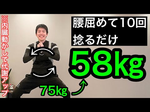 【60代70代向け】腰を10回捻るだけで内臓が動いて代謝が劇的に上がる体操！