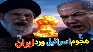 التفاصيل الكاملة للرد الايراني والهجوم الاسرائيلي علي ايران والحرس الثوري الايراني