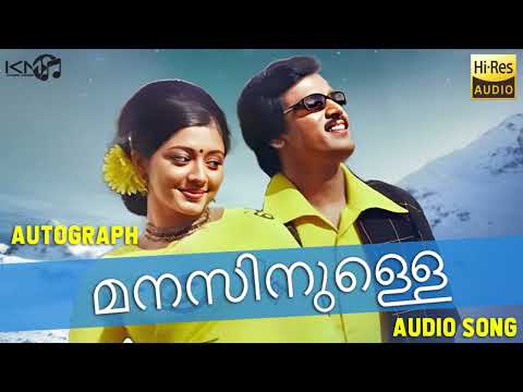 Manasinulle Malayalam Audio Songs | Autograph  | Cheran | Sneha | Khafa Music