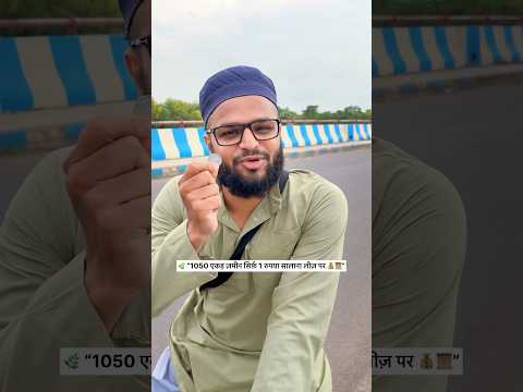 Agar 1050 Ekar Zameen Aap Ko Mil Jaye Kya Karenge? |