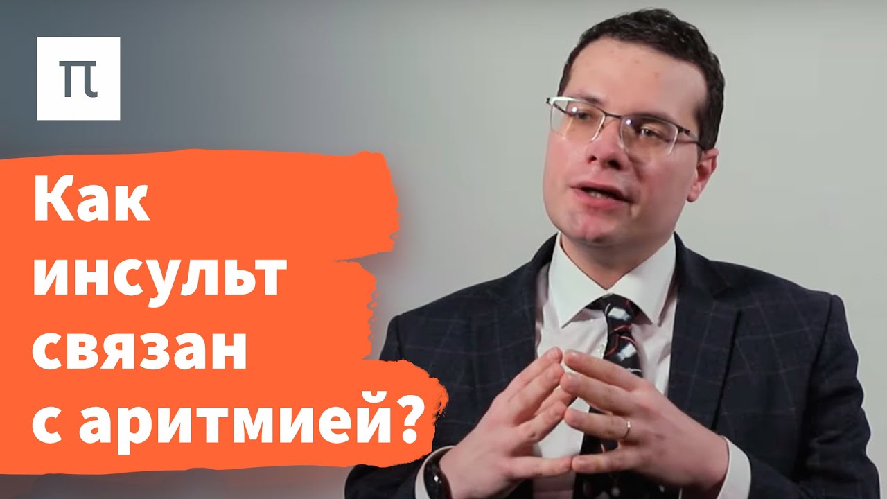 Мерцательная аритмия - Ярослав Ашихмин