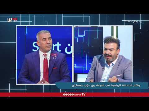 د. حيدر العتابي: أنا مع عودة المال للجنة الاولمبية من قبل للاتحادات لهذا السبب؟!#وطنSport