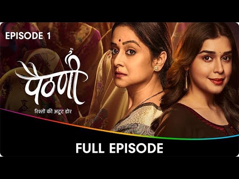 Paithani - A ZEE5 Original - 1st Episode Free - Mrinal Kulkarni, Eisha Singh, Shivam Bhaargava