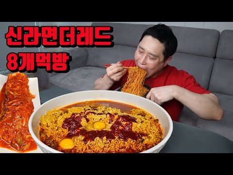 매운 신라면 더레드 8개 더 맵게 김치 라면 먹방 korean spicy kimchi spicy noodles ramen mukbang eating show