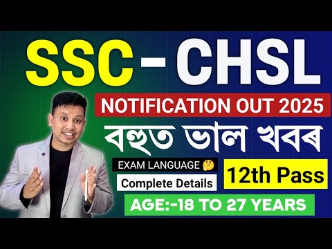 SSC CHSL Exam 2025 | SSC CHSL New Vacancy 2025 | SSC CHSL Recruitment 2025