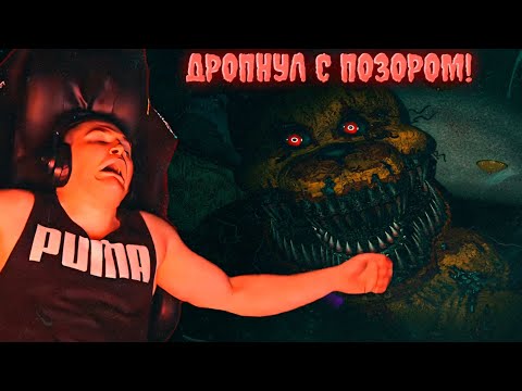 ДЕРЗКО69 ДОСТАЛ СТАРЫЙ МИКРОФОН и ПОШЕЛ ПУГАТЬ МИШКУ ФРЕДДИ - Five Nights at Freddy's