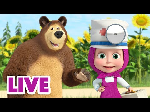 🔴 LIVE! 瑪莎與熊 - 📺 最好的維生素就是動畫片！ 💊😁 | Masha and The Bear