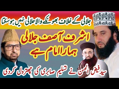 جلالی کےخلاف بھونکےوالا حلالی نہیں ہوسکتا Sayad Faiz Ul Hasan Abaut Tasleem Sabri very emotional
