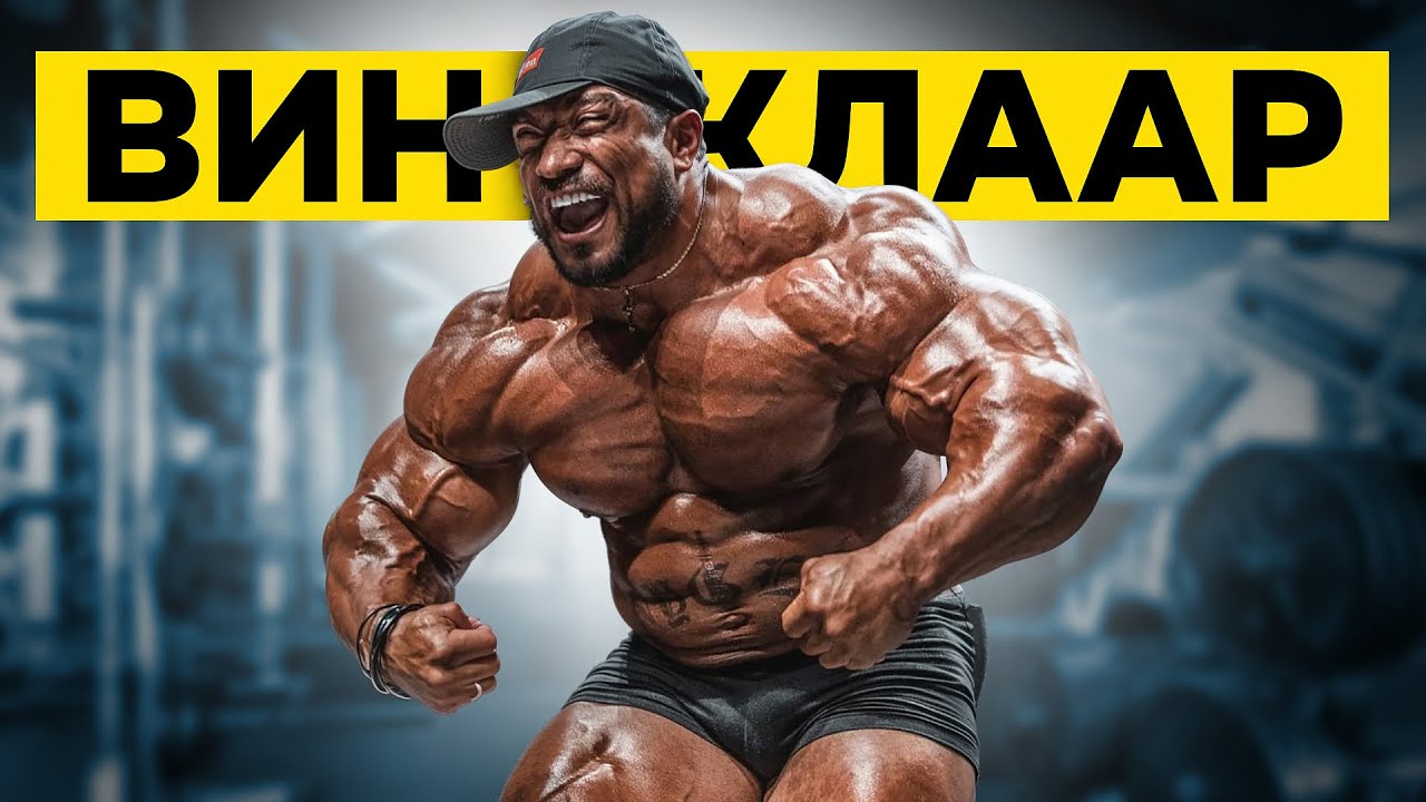 РУЛЛИ ВИНКЛААР. Что с ним стало