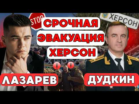 Херсон: СРОЧНАЯ ЭВАКУАЦИЯ. Что происходит на фронте? ГОНКА ВООРУЖЕНИЙ США и РФ.