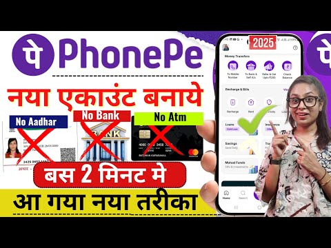 Bina ATM Card Ke Phonepe Account Kaise Banaye | Phonepe account kaise banaye without bank account
