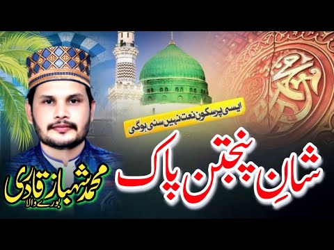 New Ramzan Naats Sharif 2025__Shahbaz Qari Naats Sharif 2025__New Super Ramzan Naats Sharif 2025