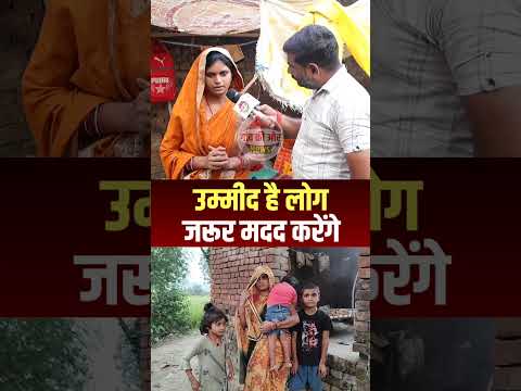 उम्मीद है लोग जरूर मदद करेंगे!