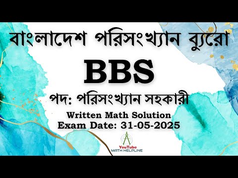 বাংলাদেশ পরিসংখ্যান ব্যুরো (BBS) পদ: পরিসংখ্যান সহকারী Written Math Solution Exam Date: 31-05-2025