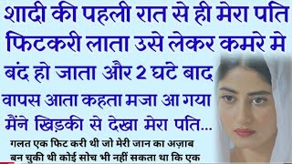 Suvichar | Emotional Kahani I New Emotional Story | Motivational Story l Moral Story Kahani सुविचार