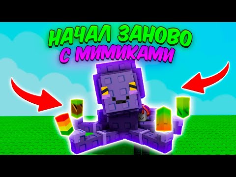 🔥ИСПОЛЬЗУЮ ТОЛЬКО СЕМЕЧКИ ОТ МИМИКОВ в ВЫРАСТИ САД | GROW a GARDEN