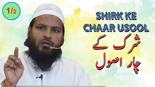 Shirk Ke Chaar Usool (Part 1/2) By Dr Tariq Safiur Rahman Mubarakpuri Madani