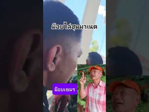 ม๊อบไล่ฮุนมาเน็ตที่กัมพูชาประชาชนเขมรเริ่มฉลาดขึ้นแล้ว